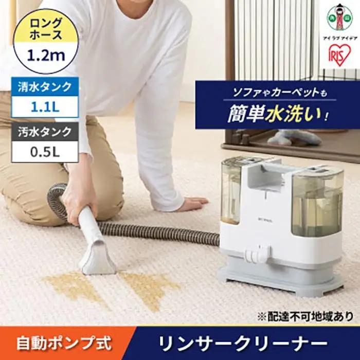 洗浄機 リンサークリーナー カーペット洗浄機 車内掃除機 自動ポンプ式 アイリスオーヤマ RNS-P10-W