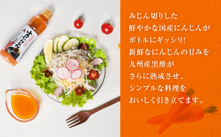 生にんじんドレッシング(250ml×5本) ドレッシング 黒酢 調味料 ペットボトルタイプ 国産 野菜 サラダ ソース アレンジ 肉料理 魚料理 
