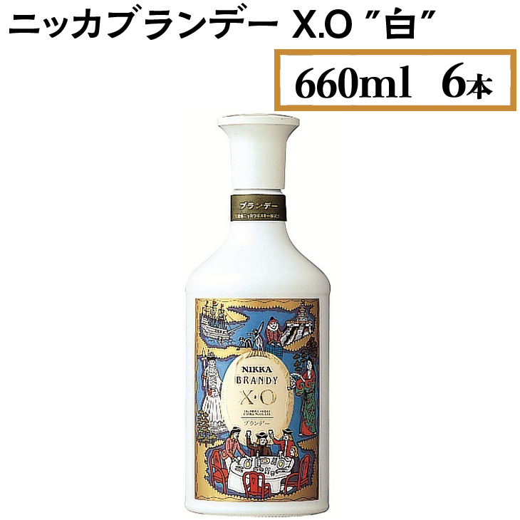 ニッカブランデー X.O ″白″　660ml×6本 ※着日指定不可◇