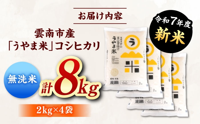 無洗米 新米 コシヒカリ 白米 島根