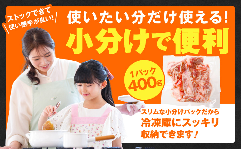 【3パック】味付け 黒毛和牛切り落とし 1.2kg【牛肉 小分け 400g×3 訳あり 部位不揃い 普段使い 大阪 泉佐野 大阪府 泉佐野市】