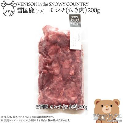 ふるさと納税 上越市 【雪国ジビエ】雪国シカ ミンチ(ひき肉)　200g