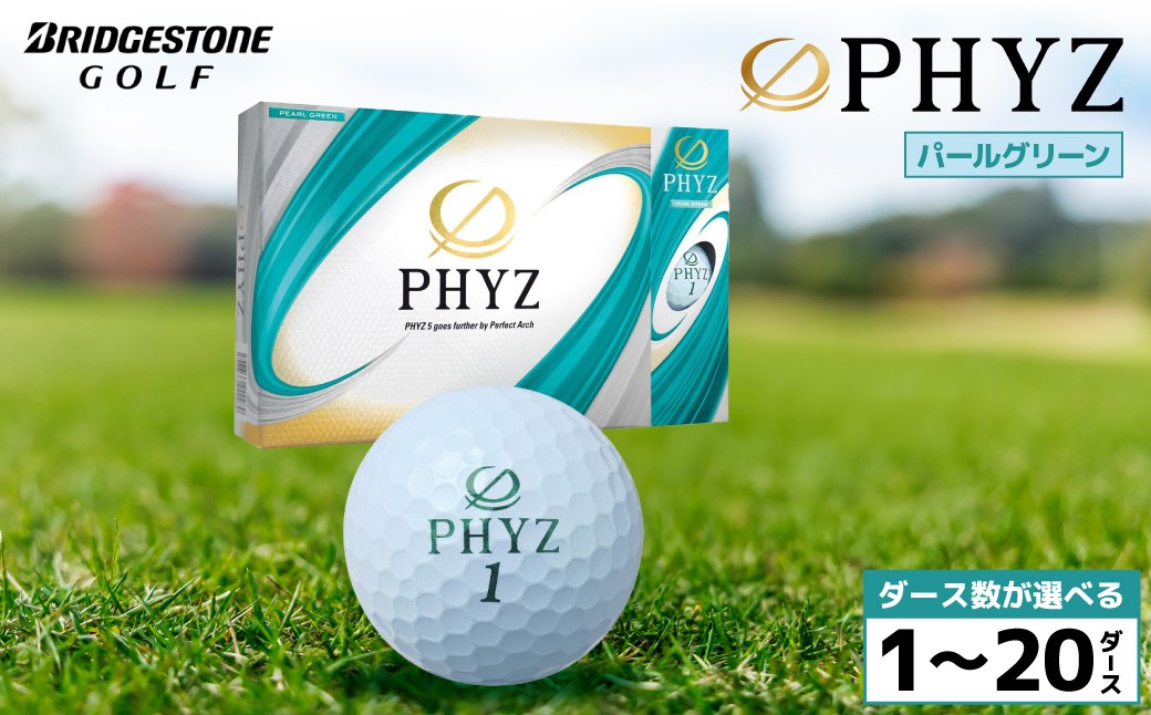 
                  ゴルフボール ブリヂストン PHYZ（ファイズ）パールグリーン/ ダース数が選べる （1ダース～ 20ダース） ブリジストン
                