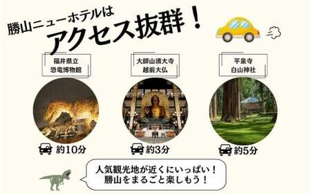 宿泊利用券 勝山ニューホテル 10,000円［C-087001］