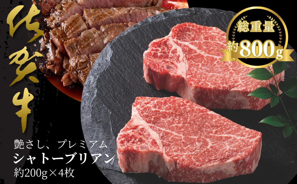 
            佐賀牛シャトーブリアン 800g：C100-047
          