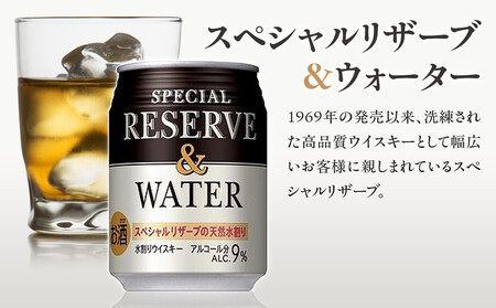 サントリー ウイスキー水割缶2種セット （特撰白角水割250ml×24本、スペシャルリザーブ＆ウォーター250ml×24本）　| ギフト プレゼント お酒 酒 原酒 詰め合わせ ウィスキー SUNTO