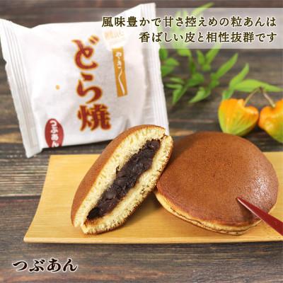 ふるさと納税 大船渡市 どら焼き つぶあん 12個[tsuboya018] |  | 01