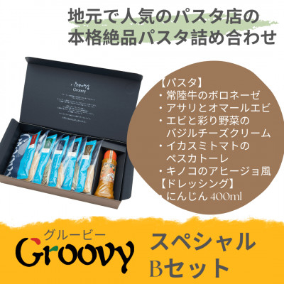 
            グルービーのパスタ&ドレッシング・スペシャルBセット＜パスタ5食+ドレッシング1本(にんじん)＞【1624112】
          