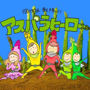 個性アスパラ（L-2L混合）さぬきのめざめ1kg (訳あり)【予約受付：令和8年3～4月頃から順次発送】【L-14】