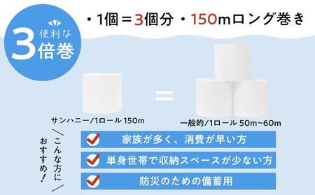 ３倍長持ち トイレットペーパー サンハニー（水玉ブルー柄）【トイレットペーパー 日用品 トイレ といれ といれっとぺーぱー シングル トイレットペーパーシングル 無香料 トイレットペーパー 再生紙不使