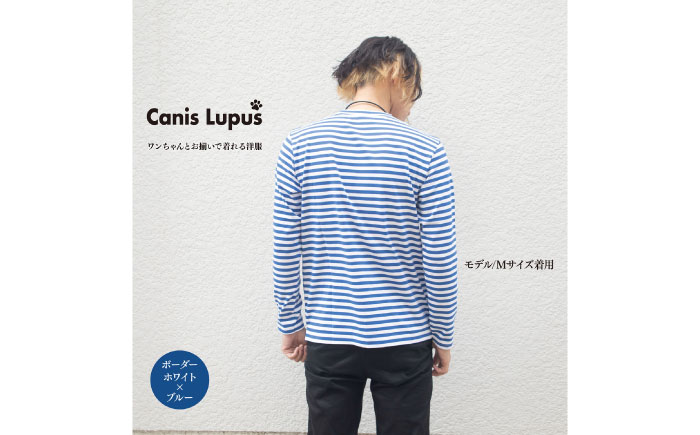 ボーダーロングTシャツ ホワイト×ブルー （S-XL）/ ロンT 長袖 ユニセックス ボーダー シンプル / 佐賀県 / Canis Lupus [41AAAN012]