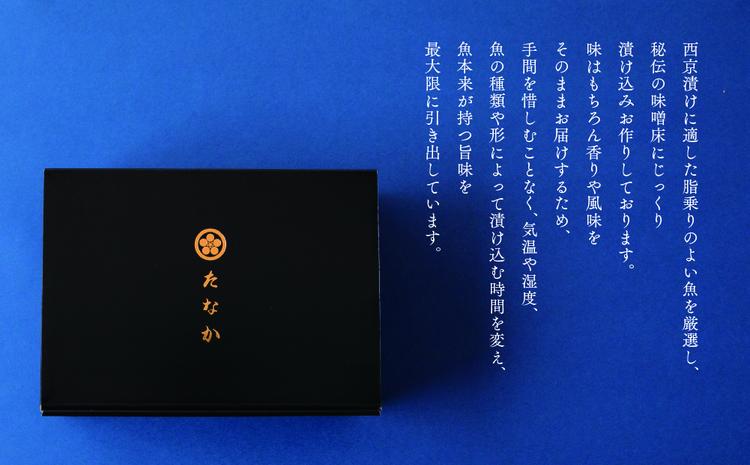 魚屋さんのこだわり西京漬けセット(4種類12切) 【味噌漬け 銀ダラ 鮭 カラスカレイ サワラ 脂がのった】(H071120)