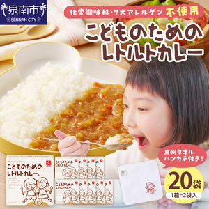 こどものためのレトルトカレーセット カレー カレーセット レトルトカレー レトルトカレーセット 人気カレー  大人気カレー  子供向けカレー  かれー カレーセット【002E-006】