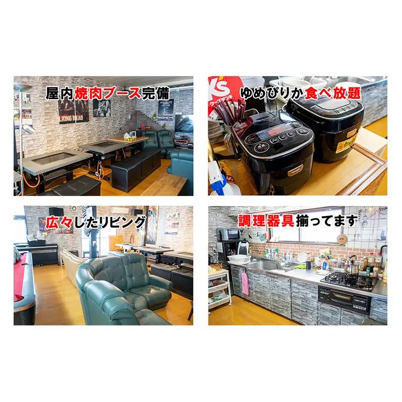 民泊 貞子の家 宿泊券 北海道 一棟貸し 貸切 旅行 宿泊 旅行券 宿泊補助券 チケット クーポン 北海道産ゆめぴりか 食べ放題 アミューズメント ゲーム 焼肉 焼き肉 完全貸し切り 芦別市