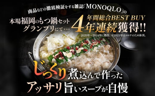 【創業50年】ウエスタン特製 博多もつ鍋（2～3人前）