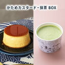 【ふるさと納税】かためカスタード・抹茶BOX6 [ プリン 固め 食べ比べ 2種類 6個入り セット 詰め合わせ かため 手作り スイーツ お菓子 デザート 洋菓子 三重県 津市 ]　お届け：状況によっては、2～3週間お時間を頂く場合がございます