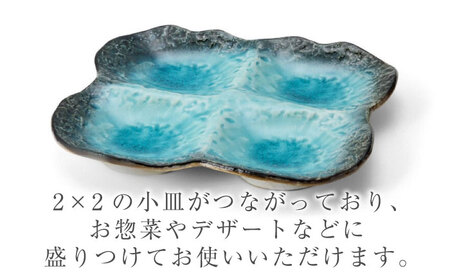 【美濃焼】KANADE 小皿4連 ブルー 5枚セット【丸利玉樹利喜蔵商店】器 小鉢 小皿 副菜 ブルー 青 セット 家族 おもてなし 贈り物 送料無料 [MCC068]