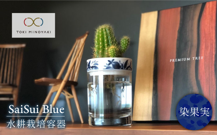 
                  【美濃焼】SaiSui Blue（染果実）【大東亜窯業】【TOKI MINOYAKI返礼品】鉢 プランター インテリア [MAG004]
                