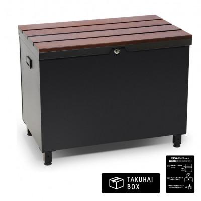 ふるさと納税 大野城市 ベンチ型宅配ボックス「クルミ」ブラック P0144BTKHB-BLK-B