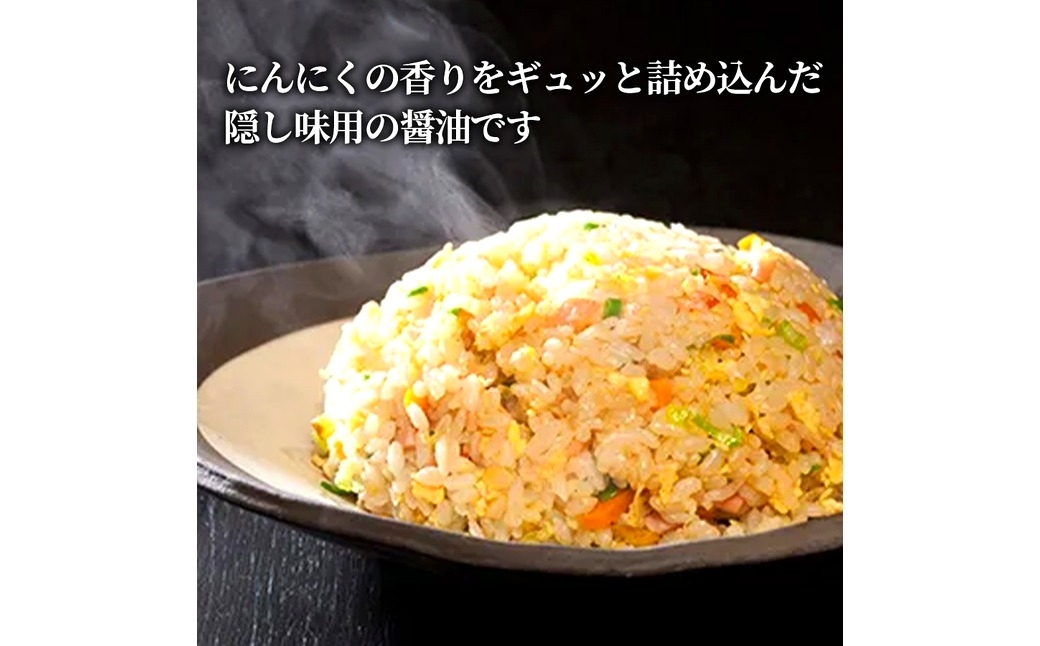 にんにく醤油