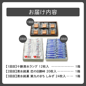 【 3回 定期便 】 店長 イチオシ 定期便 【  ホワイトチョコ チョコレート 洋菓子 定期便 郷土 お菓子 セット おやつ お土産 プレゼント 女子会 お茶会 バレンタインデー 贈り物 お取り寄せ