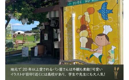 【ふるさと納税】〈峠のパン屋〉自家製パン詰合せ（10～12個）M807-1 リベイク グルメ 峠のパン屋 菓子パン 惣菜パン お菓子 焼き菓子 ケーキ 母の日 プレゼント ギフト 和菓子 食べ物 食事