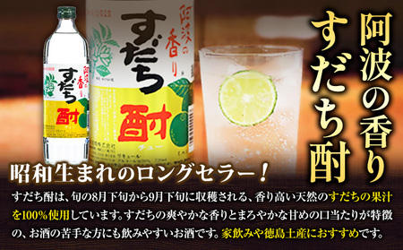 すだち酎 6本 お酒 焼酎