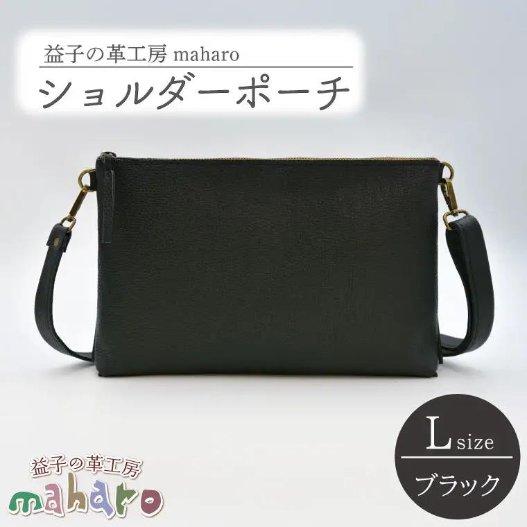 ショルダーポーチ Lサイズ ブラック AX107-3