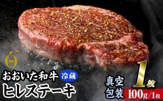 ＜ 冷蔵 真空包装 ＞ おおいた 和牛 厚切り ヒレ ステーキ (1枚) 国産 ステーキ 牛肉 豊後牛 ブランド牛 BBQ バーベキュー 肉 焼肉 ヒレ肉 チルド 希少部位 惣菜 大分県 佐伯市【BD307】【西日本畜産 (株)】