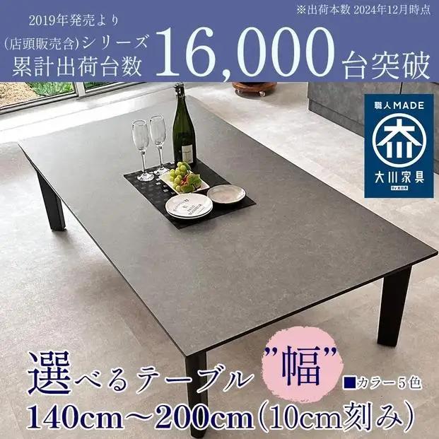 座卓テーブル 木製 幅180cm ロックス センターテーブル 6人掛け ローテーブル 座卓 食卓テーブル  ちゃぶ台 大川家具 高級