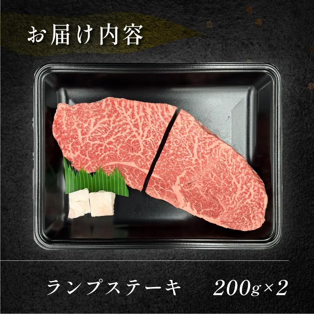 【2026年12月発送】菊の井 飛騨牛ランプステーキ　200g×2 赤身 ステーキ 飛騨牛 牛 らんぷ【冷凍】【70-26(12)】