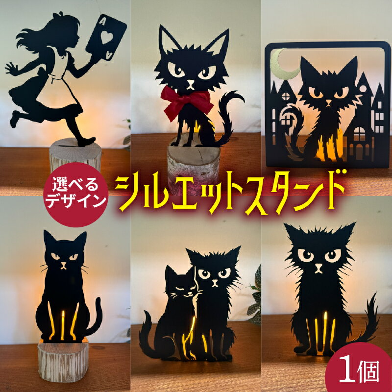 【ふるさと納税】 アイアン シルエット キャンドルスタンド キャンドル ろうそく インテリア 実用品 おしゃれ 常備 おすすめ 日用品 常温保存 猫 ねこ グッズ ふるさと納税キャンドルスタンド ON033