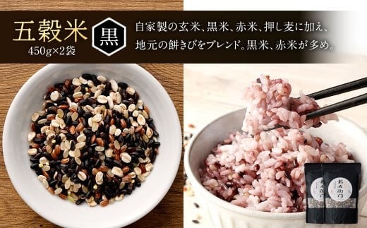 五穀米（黒×2、赤×1）3袋セット  (41-03)