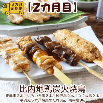 ふるさと納税 大館市 【定期便3ヶ月】手軽に食べられる比内地鶏 |  | 02