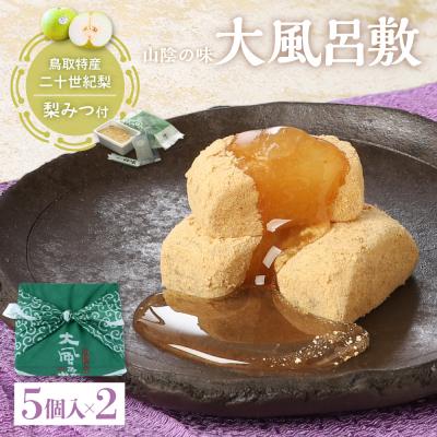 ふるさと納税 倉吉市 宝製菓 山陰の味 大風呂敷 お菓子 和菓子 梨 きな粉餅 きな粉 お土産 おやつ