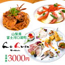 【ふるさと納税】 イタリア食堂ラルーチェ 食事券3,000円分 ふるさと納税 人気 おすすめ イタリア食堂 ラルーチェ 食事券 山梨県 富士河口湖町 食事券 甲州黒毛和牛 甲州信玄鶏 富士桜ポーク レストラン 食事券 甲斐サーモンレッド 食事券 3,000円分 送料無料 FCX001