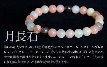 マルチカラームーンストーン（月長石） ラウンド8mm 数珠ブレスレット 1本 Brc-8 244-008