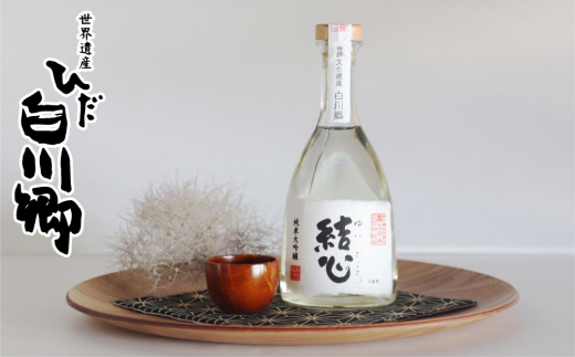 白川郷限定 純米大吟醸 結心 500ml お猪口 1器 のセット 栃の木 スリ漆塗り ひだほまれ ｜ 日本酒 純米大吟醸 日本酒 地酒 酒器 日本酒 酒器 木製 おちょこ ぐい呑み 漆塗り 木製 日本酒 お酒 地酒 純米大吟醸 大吟醸 日本酒 ギフト 贈答 酒器 おちょこ 木製 お酒 贈り物 日本酒 酒器 世界遺産 白川郷 [S022]