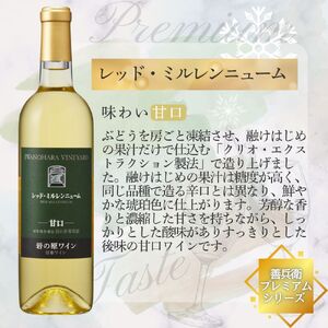 岩の原ワイン 希少ぶどう品種 白3本セット 岩の原ワイン