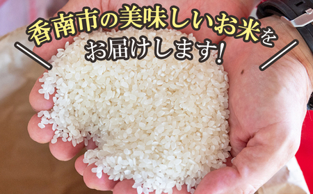 【お米定期便】おいしい土佐の米よさこい舞(偶数月5kg) Wkr-0025