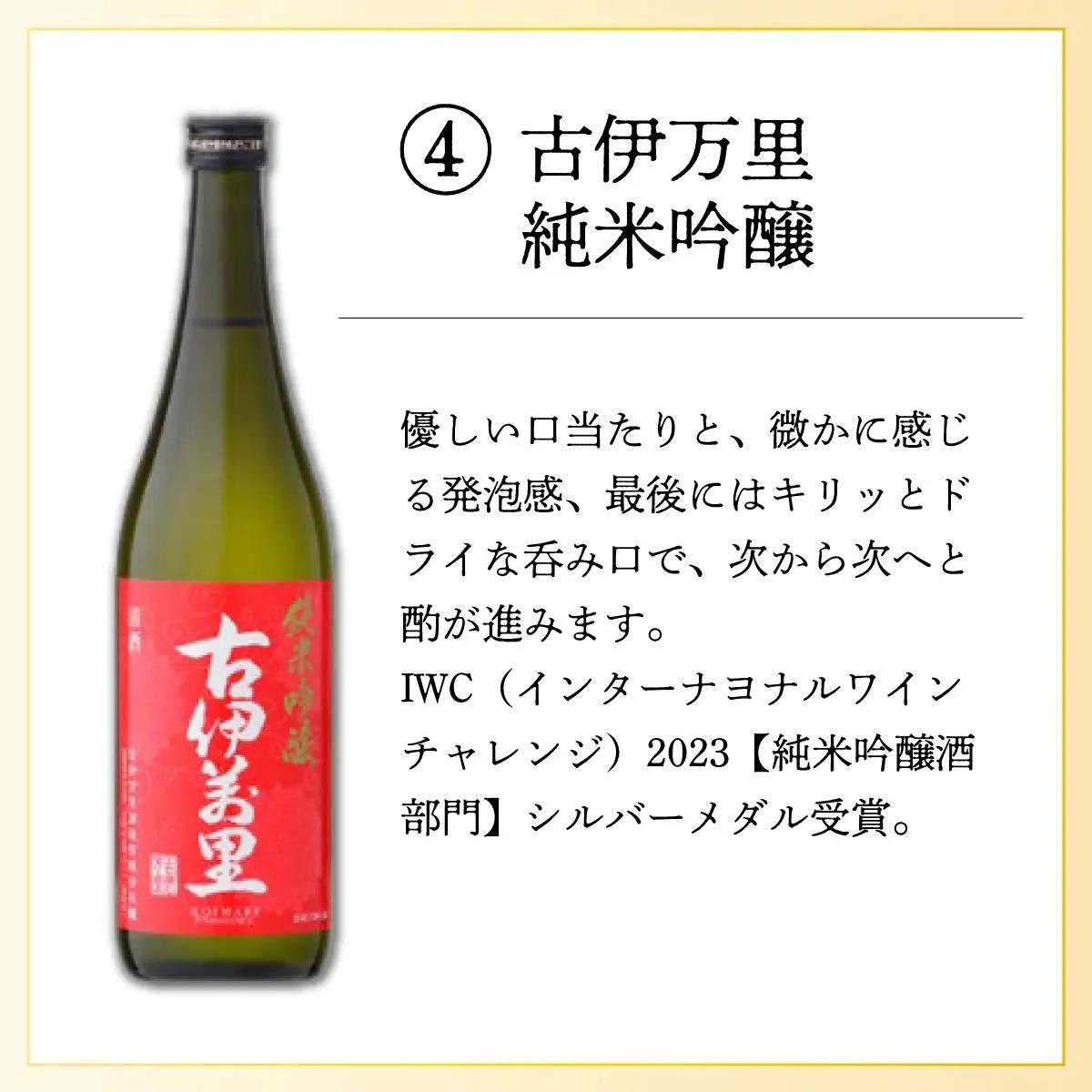 古伊万里純米吟醸 1.8L