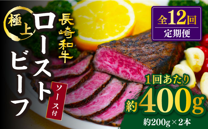 
            【12回定期便】【赤身でヘルシーに♪】ローストビーフ 赤身モモ 約200g×2本 ソース付き  訳あり＜スーパーウエスト＞ [CAG278]
          