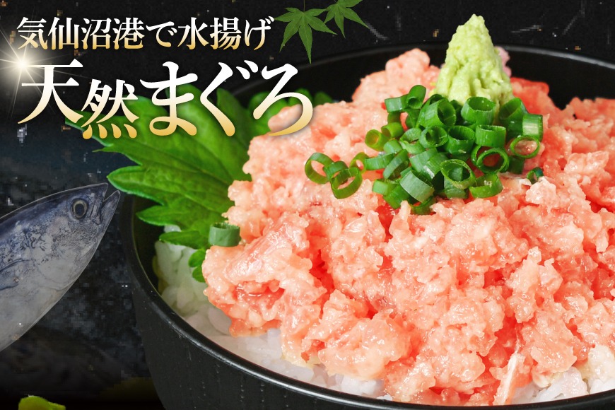 【CF02】気仙沼港水揚げ 天然 ネギトロ 計1kg (100g×10p) 小分けで便利 [熊栄産業 宮城県 気仙沼市 20565820_CF02] マグロたたき メバチマグロ 冷凍 まぐろ 鮪 海産 国産 小分け