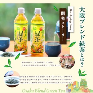 【3ヶ月定期便】≪京阪百貨店厳選≫大阪ブレンド緑茶 500ml×24本(1箱) 【3か月連続でお届け】【CC-kihn002】