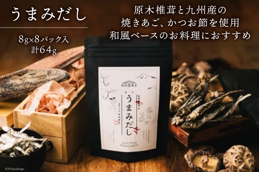 だしパック うまみだし 3袋 [岡田商店 宮崎県 美郷町 31ac0081] 国産 粉末 ダシ 出汁パック しいたけ 無塩_イメージ3