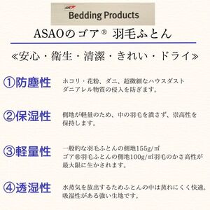 ゴア(R)羽毛ふとん　マザーグース　ガイア：ピンク系