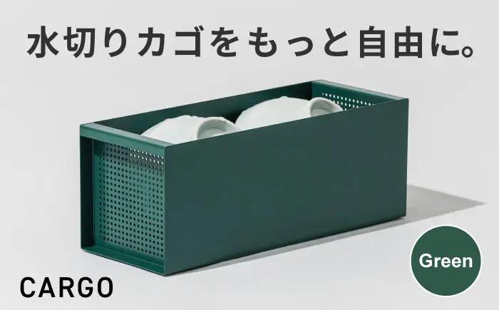収納 水切りカゴ CARGO(H110mm) グリーン 収納 BLBQ007