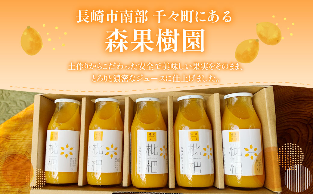 枇杷ネクター180ml 5本入