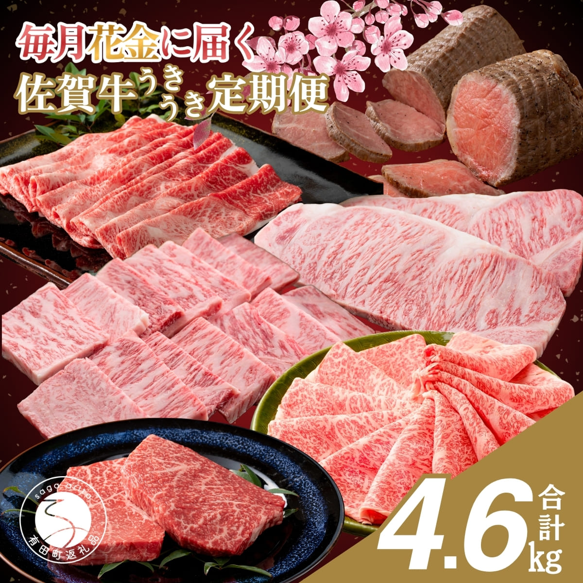【ふるさと納税】毎月決まった時に届く！花金 定期便 佐賀牛3〜4人前をお届け！週末受取希望の方必見 週末が楽しみになる 花の金曜日 フライデーナイト 牛肉 黒毛和牛 極上の佐賀牛 厳選 お肉 おにく ギフト プレゼント 贈り物 za025