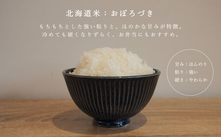 精米 おぼろづき 150g 北海道米 こめ 1000円台 2000円 3000円 当麻町 長谷川農園 北海道産 北海道米【B-016】